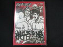 0080★未開封DVD ハイキングウォーキング単独ライブ 根斗百烈拳 ※ワケ有