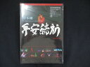 0083★未開封DVD 堂本 剛 平安神宮公演2011 限定特別上映 平安結祈 heianyuki ※ワケ有