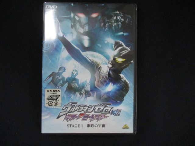 0086★未開封DVD ウルトラマンゼロ外伝 キラー ザ ビートスター STAGE I ※ワケ有