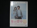 0088★未開封DVD 象の背中 スタンダード・エディション ※ワケ有