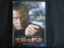 0091 中古DVD# 沈黙の報復