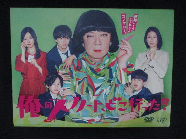 【ブラックフライデー！ポイント10倍★11/27 01:59迄】 0093■中古DVD＃ 俺のスカート、どこ行った?