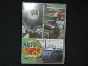 0099★未開封DVD 川島令三の全国特急案内 ~中国・四国・九州編 ※ワケ有