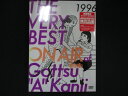 0107★未開封DVD THE VERY BEST ON AIR of ダウンタウンのごっつええ感じ 1996 ※ワケ有