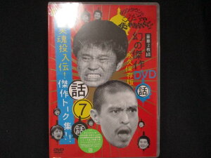 0107★未開封DVD ダウンタウンのガキの使いやあらへんで !! 7 笑魂投入伝!傑作トーク集 ※ワケ有
