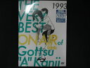 0107★未開封DVD THE VERY BEST ON AIR of ダウンタウンのごっつええ感じ 1993 ※ワケ有