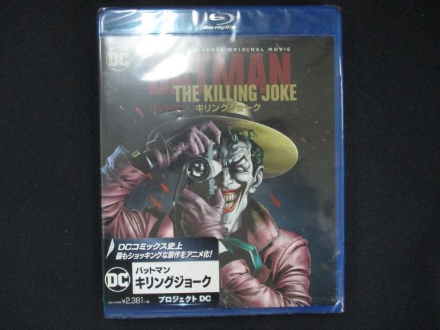 【ワンダフルデー★12月1日はポイント10倍】 0107★未開封BD バットマン:キリングジョーク [Blu-ray] ※ワ..