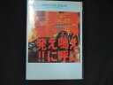 0125 中古DVD# 愛ゆえに 嗚呼愛ゆえに 爆発!/ウルフルズ ※ワケ有