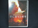 0146 中古DVD# 恋に落ちる確率