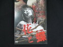 0146 中古DVD# 花と蝶
