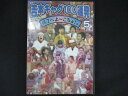 0174 中古DVD# 吉本ギャグ100連発 5 横丁へよ~こちょ!編