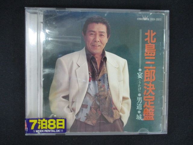 1737#レンタル版CD 北島三郎 決定盤/北島三郎