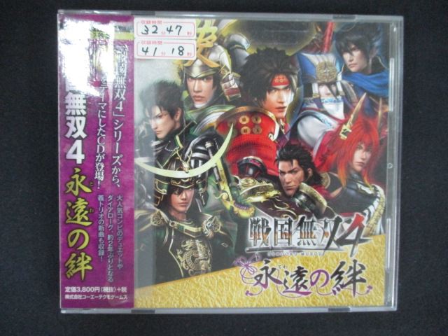 【ワンダフルデー★12月1日はポイント10倍】 1747 レンタル版CD 戦国無双4~永遠の絆~