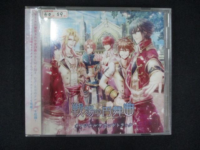 【ワンダフルデー★12月1日はポイント10倍】 1747 レンタル版CD 戦場の円舞曲 オリジナルサウンドトラック
