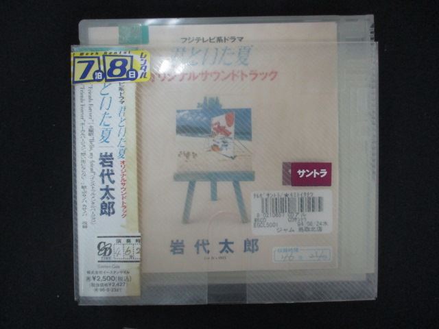【ワンダフルデー★12月1日はポイント10倍】 1779 レンタル版CD 「君といた夏」オリジナルサウンドトラック