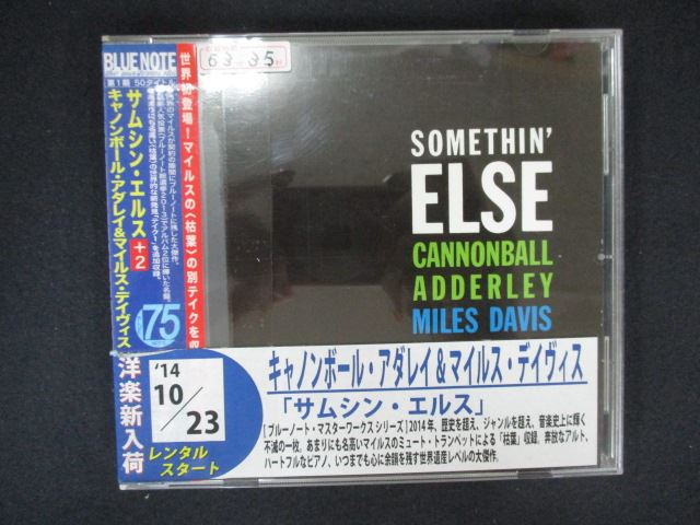 【ブラックフライデー！ポイント10倍★11/27 01:59迄】 1785 レンタル版CD サムシン・エルス＋2/キャノンボール・アダレイ＆マイルス・デイヴィス
