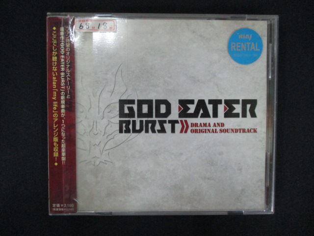 【ワンダフルデー★12月1日はポイント10倍】 1798 レンタル版CD GOD EATER BURST ドラマ&オリジナル・サウンドトラック