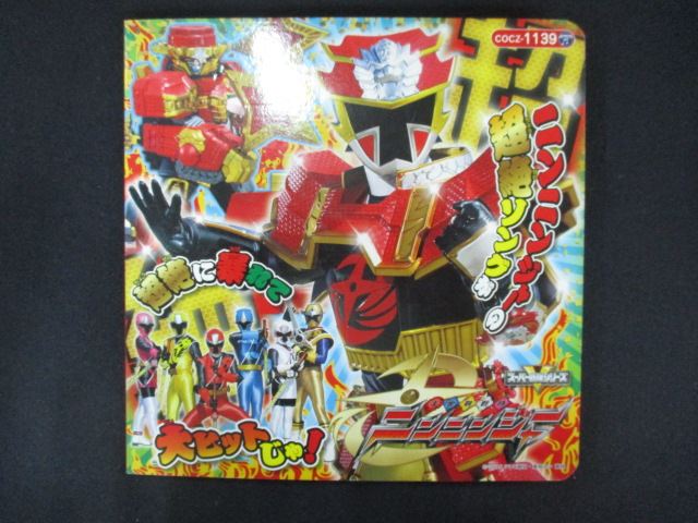 【ワンダフルデー★12月1日はポイント10倍】 1799 レンタル版CD コロちゃんパック 手裏剣戦隊ニンニンジャー 2