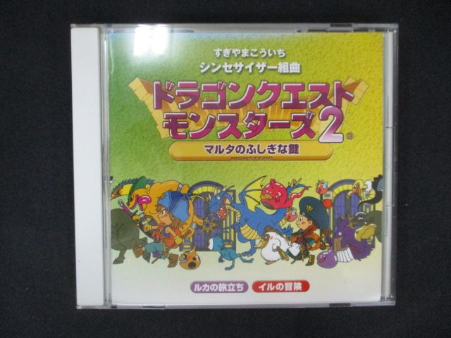 【ワンダフルデー★12月1日はポイント10倍】 1804☆中古CD シンセサイザー組曲「ドラゴンクエストモンスターズ2」+オリジナル・ゲームミュージック