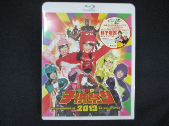 【ブラックフライデー！ポイント10倍★11/27 01:59迄】 0205★未開封BD ももクロの子供祭り2013~守れ! み..