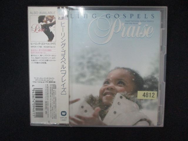 【期間限定！感謝祭⇒対象商品ポイント5倍★11/16 23:59迄】 2009＃レンタル版CD ヒーリング・ゴスペル -..