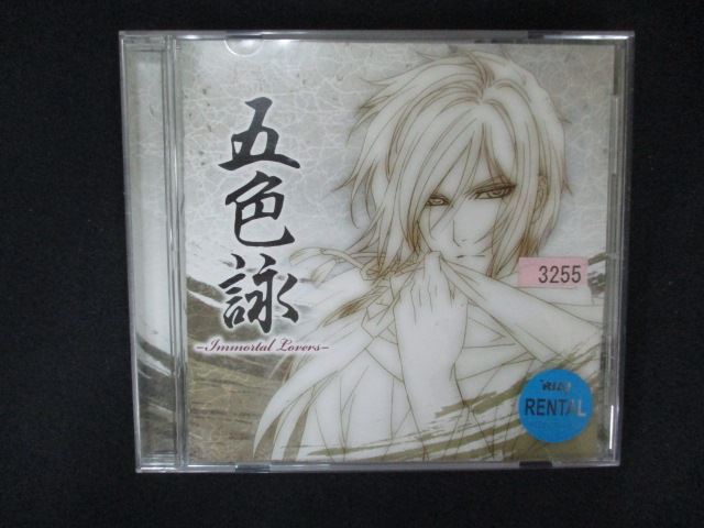 【ワンダフルデー★12月1日はポイント10倍】 2021＃レンタル版CD 五色詠-Immortal Lovers-/黒崎真音