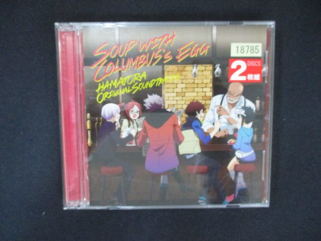 2047＃レンタル版CD TVアニメ『ハマトラ』オリジナルサウンドトラック「コロンブスの卵のスープ」Soup ..