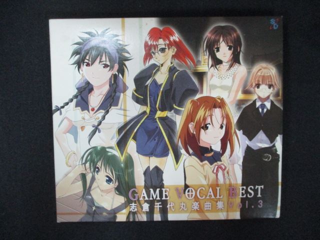 【ワンダフルデー★12月1日はポイント10倍】 2061＃中古CD ゲームボーカルベスト 志倉千代丸 楽曲集 Vol.3