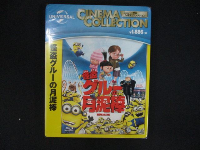 0224★未開封BD 怪盗グルーの月泥棒 [Blu-ray] ※ワケ有