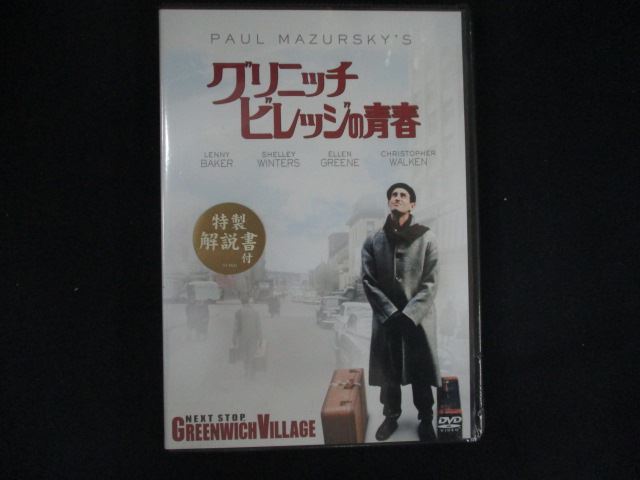 0211★未開封DVD グリニッチ・ビレッジの青春 ※ワケ有