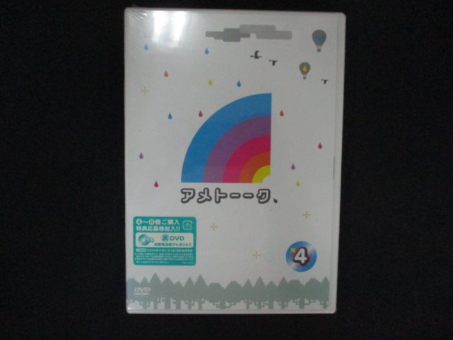 0212★未開封DVD アメトーーク! DVD 4 ※ワケ有