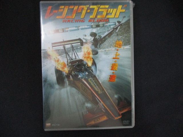 0220★未開封DVD レーシング・ブラッド ※ワケ有