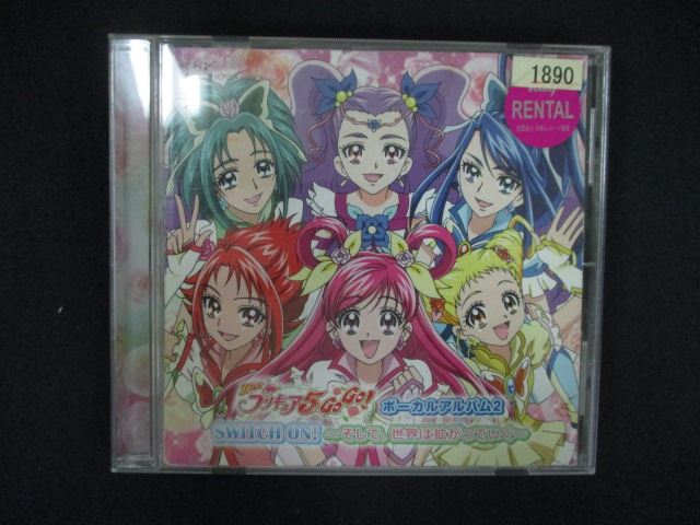 【期間限定！感謝祭⇒対象商品ポイント5倍★11/16 23:59迄】 2093 レンタル版CD Yes!プリキュア5GoGo! ボーカルアルバム2