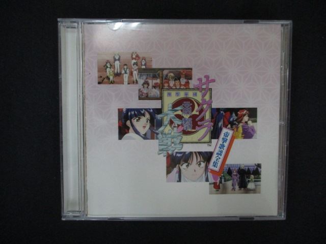 【ワンダフルデー★12月1日はポイント10倍】 2113 レンタル版CD サクラ大戦「帝撃歌謡全集」