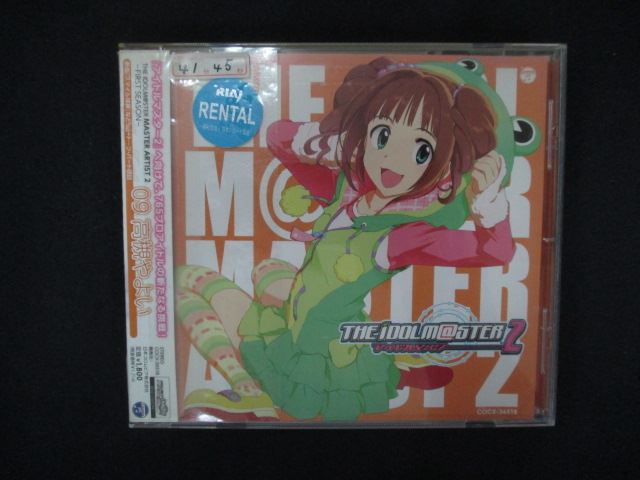 【ワンダフルデー★12月1日はポイント10倍】 2113 レンタル版CD THE IDOLM@STER MASTER ARTIST 2 -FIRST SEASON- 09 高槻やよい