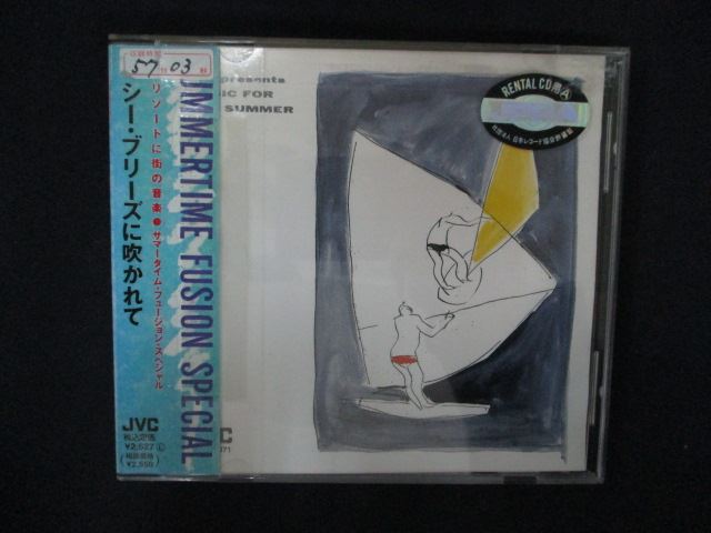 2130 レンタル版CD シー・ブリーズに吹かれて