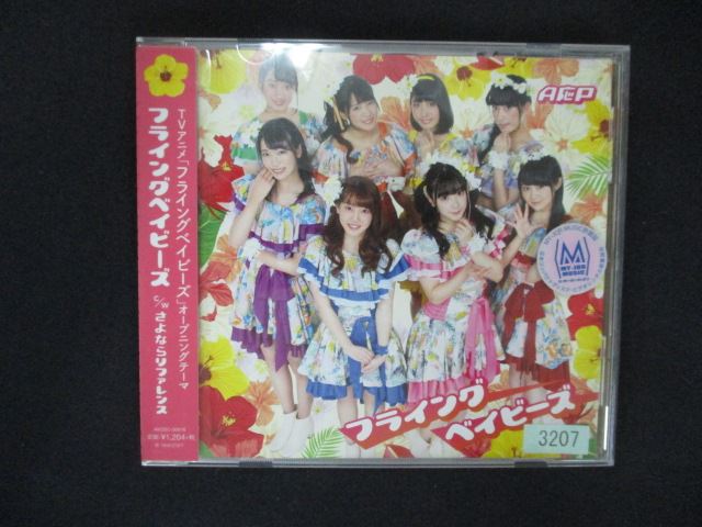 2084 レンタル版CDS フライングベイビーズ/A応P