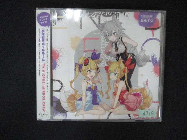 【ワンダフルデー★12月1日はポイント10倍】 2085 レンタル版CDS トリカゴ スクラップマーチ キャラクターソング UNIT2「終末世界ボールルーム」