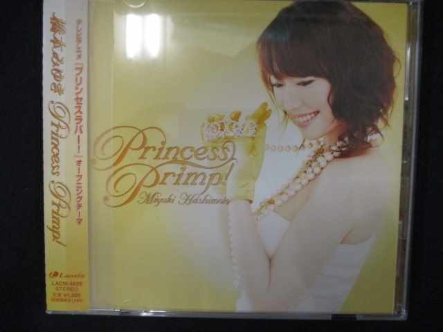【ブラックフライデー！ポイント10倍★11/27 01:59迄】 747＃レンタル版CDS Princess Primp!/橋本みゆき