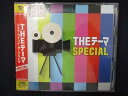 757 レンタル版CD THE テーマ [SPECIAL] /シエナ・ウインド・オーケストラ 635049