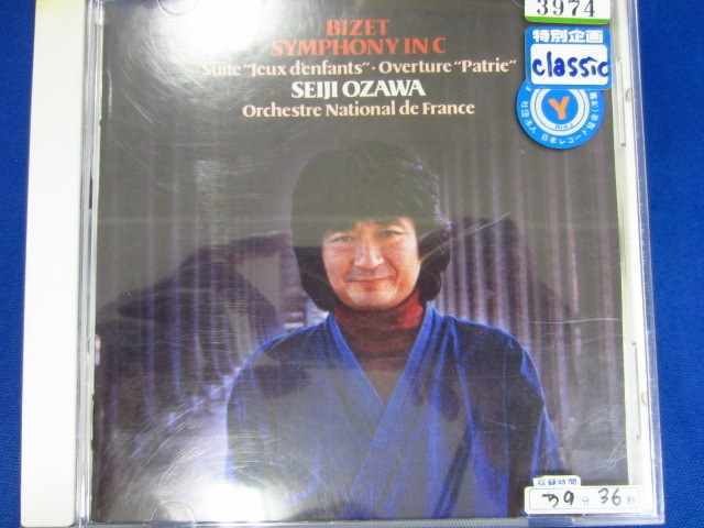 j02 レンタル版CD ビゼー:交響曲/小澤征爾 3974
