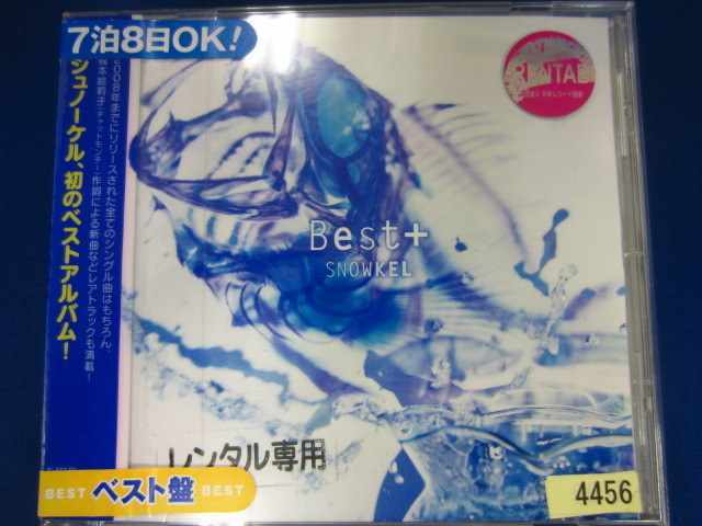 n13 レンタル版CD Best++/シュノーケル 4456