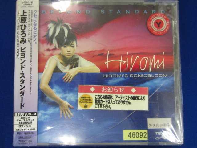n63 レンタル版CD Hiromi's Sonicbloom: Beyond Standard/上原ひろみ 46092