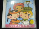 o61 レンタル版CD 2005年 運動会用CD(3)イッツ・ア・スモール・ワールド 18574