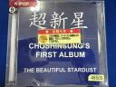 p79 レンタル版CD The Beautiful Stardust (韓国盤)/超新星 ※ディスクのみ　49505