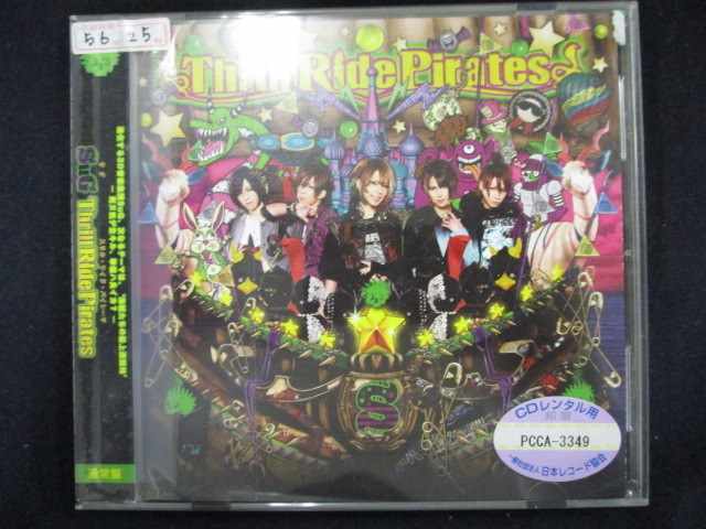 r01 レンタル版CD Thrill Ride Pirates/SuG 620369