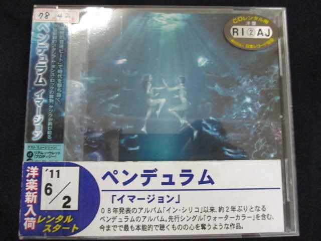 q97 レンタル版CD イマージョン/ペンデュラム 【歌詞・対訳付】 621424