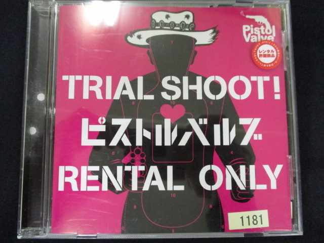 r12 レンタル版CD Trial Shoot!/ピストルバルブ 1181