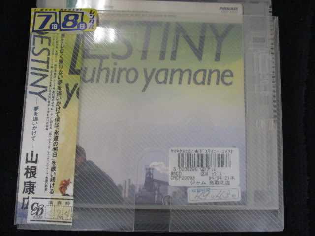 r39 レンタル版CD DESTINY〜夢を追いかけて/山根康広 ※ワケ有 206288