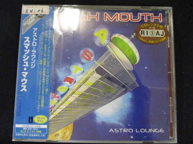 r59 レンタル版CD Astro Lounge/スマッシュ・マウス 【歌詞・対訳付】 609958